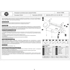 Защита картера двигателя и КПП Fiat Doblo I (223) 2001-2005 Минивэн V-1,2; 1,4; 1,6; 1,3D Арт. 07.0666