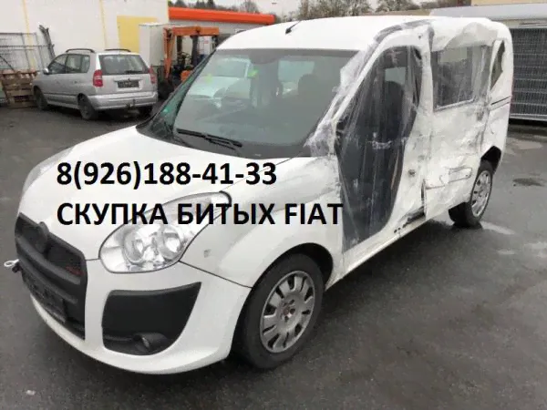 Битый Фиат Аварийные Fiat выкуп по России-0