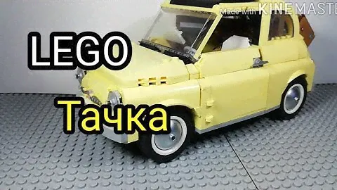 LEGO Fiat 500. Набор 10271