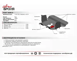 Защита картера и КПП, АвтоБРОНЯ сталь 2мм. Fiat Doblo Panorama (2006-), V - 1,4
