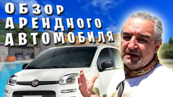 Аренда авто в Греции на острове Крит / Обзор Фиат Панда